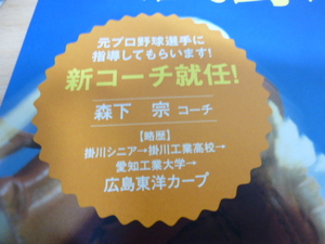 掛川リトルシニア新入団募集！