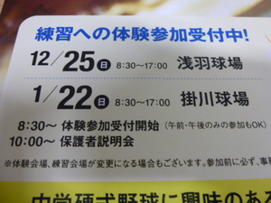 掛川リトルシニア新入団募集！