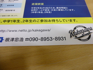 掛川リトルシニア新入団募集！