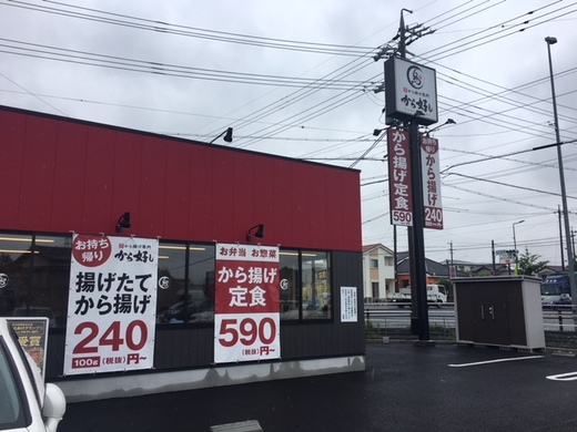 ｢から好｣初潜入！
