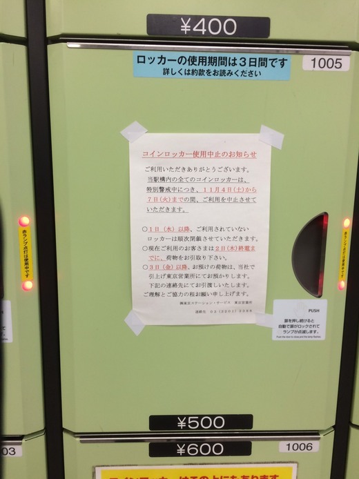 大統領来日の影響