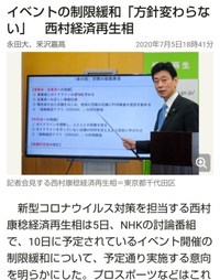 結局「経済優先」ってことね。 2020/07/07 13:15:19