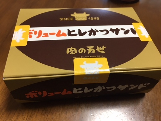 万世のヒレかつサンド！