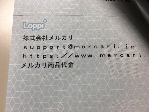 ｢メルカリ｣初体験