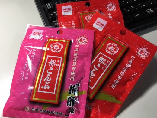 欲しかった「都こんぶ」