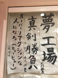 今年も応援！ 2018/02/08 19:03:50
