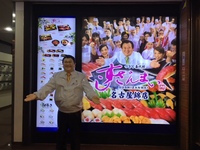 すしざんまい錦店 2018/04/18 22:30:30