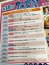 日曜は踊夏祭 2018/07/13 23:00:02