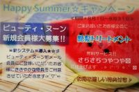 Happy Summer ｷｬﾝﾍﾟｰﾝ☆2017 2017/08/06 17:20:28