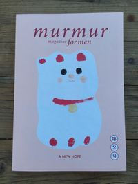 murmur magazine  マーマーマガジン