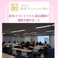 【大阪の某保育施設運営事業者さんの読み聞かせ研修】認定講師が務めました 2024/08/29 18:12:54