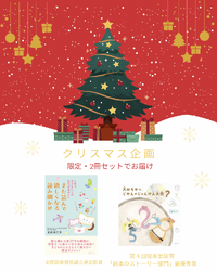 クリスマス企画・限定販売サイン本をあと少しお届けできます