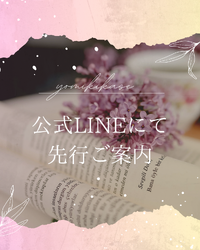 1月スタートの認定講座・11/17(日)10時より公式LINEにて受付開始