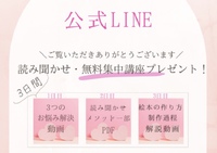 本日(4/7)12時半・公式LINEの配信☆「絵本の読み聞かせ」について、ちょっとご案内があります☆