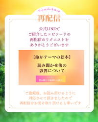 再配信のリクエスト・読み聞かせボランティアさんに是非知って頂きたいエピソードです