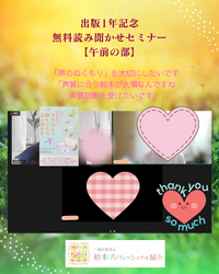 【追加募集】夜の部・アーカイブ(46ページのテキスト)無料読み聞かせセミナー・自己流の読み聞かせのお悩みを解決