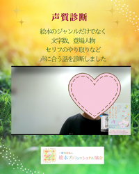 三連休も【声質診断】を行っています(絵本の読み聞かせ)