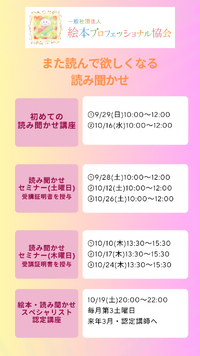 10月の日程・読み聞かせ講座・セミナー・オンラインで資格取得できます