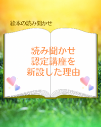 読み聞かせの資格をオンラインで取得できる認定講座・認定講師さんの活躍について 2024/09/15 12:31:06