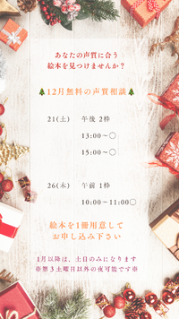 声質に合う読み聞かせ絵本を見つけませんか？(無料オンライン)