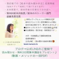 公式LINE・お友達追加の感謝を込めて♡読み聞かせ・3日間 無料集中講座をプレゼント開始しました☆