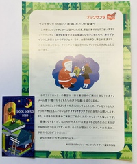 「ブックサンタ」クリスマスイブが最終日です。参加書店にて、本・絵本をプレゼントしませんか？