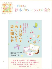 発売1周年『また読んで欲しくなる読み聞かせ』メソッドに願いを込めた理由