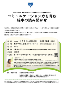 11/2(土)13:30〜15:00 東京での読み聞かせ講演会・受付中です 2024/10/30 10:36:54