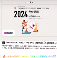 #noteよく読まれた記事2位は、3年前に当時を振り返った記事でした