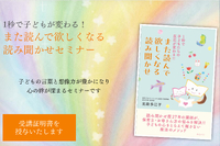読み聞かせを感覚で理解していませんか？ようやく腑に落ちるセミナーを開催します