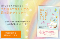 読み聞かせボランティアさんへ・自信を持って楽しめるようにスキルアップしませんか？