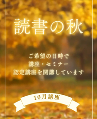 読書の秋・読み聞かせをオンラインで学びませんか？(社)絵本プロフェッショナル協会