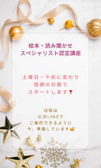 短期へ変更になりました【絵本・読み聞かせスペシャリスト認定講座】