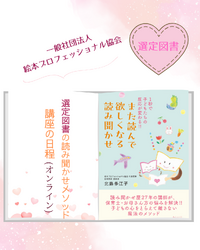 1月スタート・読み聞かせのスキルアップをオンラインでしませんか？