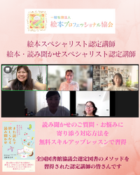 (一社)絵本プロフェッショナル協会・スキルアップレッスン(浜松市・大阪)