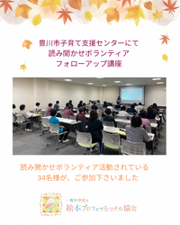 【講演】豊川市子育て支援センターさんにて「読み聞かせボランティアフォローアップ講座」