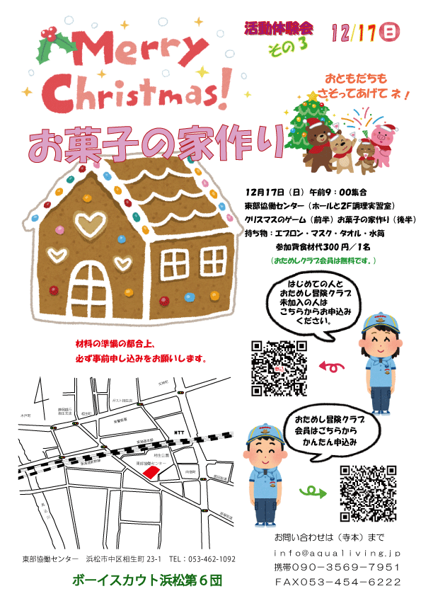 お菓子の家作りとクリスマスのゲーム L ボーイスカウト浜松６団通信