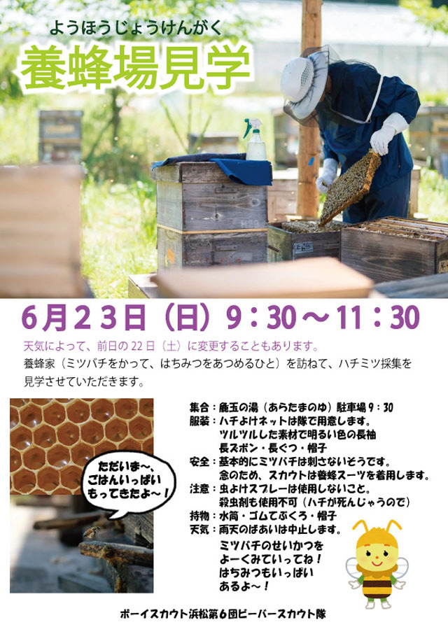 ボーイスカウト浜松第６団の活動案内と活動体験会「ウォットバックヤード見学」のご紹介です。