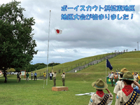 ボーイスカウト浜松第６団が参加した「ボーイスカウト浜松東地区大会」の様子です。