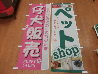 のぼり旗