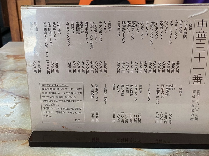 「美味しい！」と評判の町中華店を初訪問♪