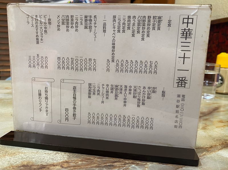 「美味しい！」と評判の町中華店を初訪問♪
