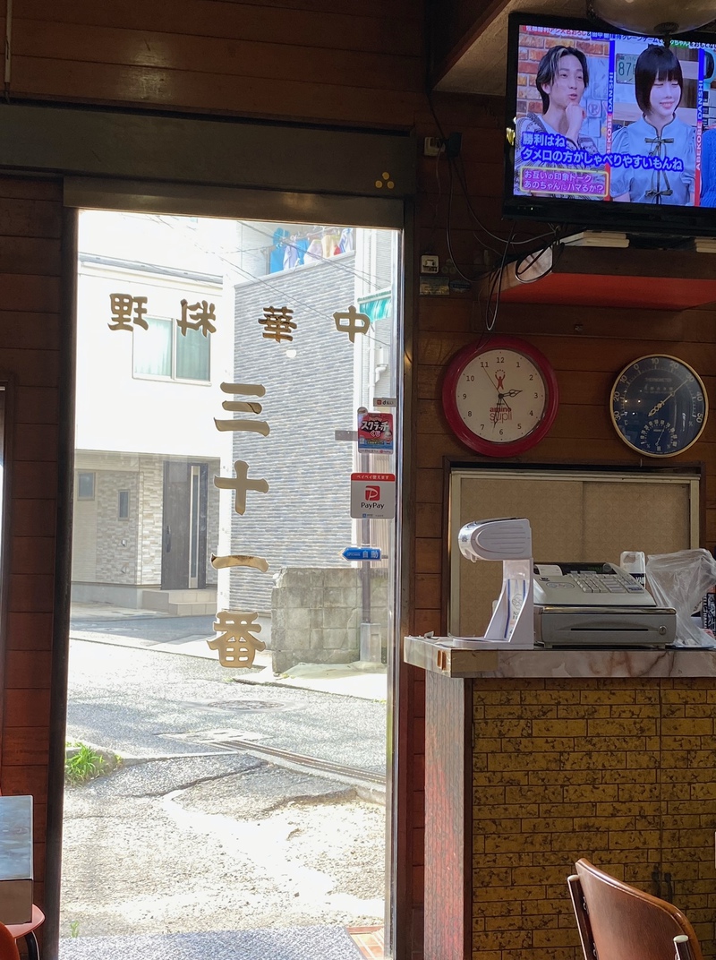 YOKOHAMA瀬谷区にある町中華の隠れた名店『三十一番』再訪問♪