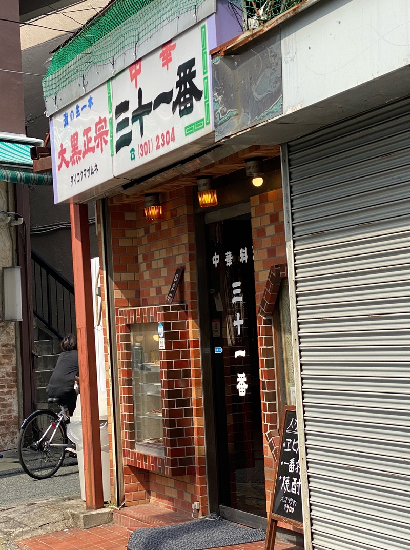 YOKOHAMA瀬谷区にある町中華の隠れた名店『三十一番』再訪問♪