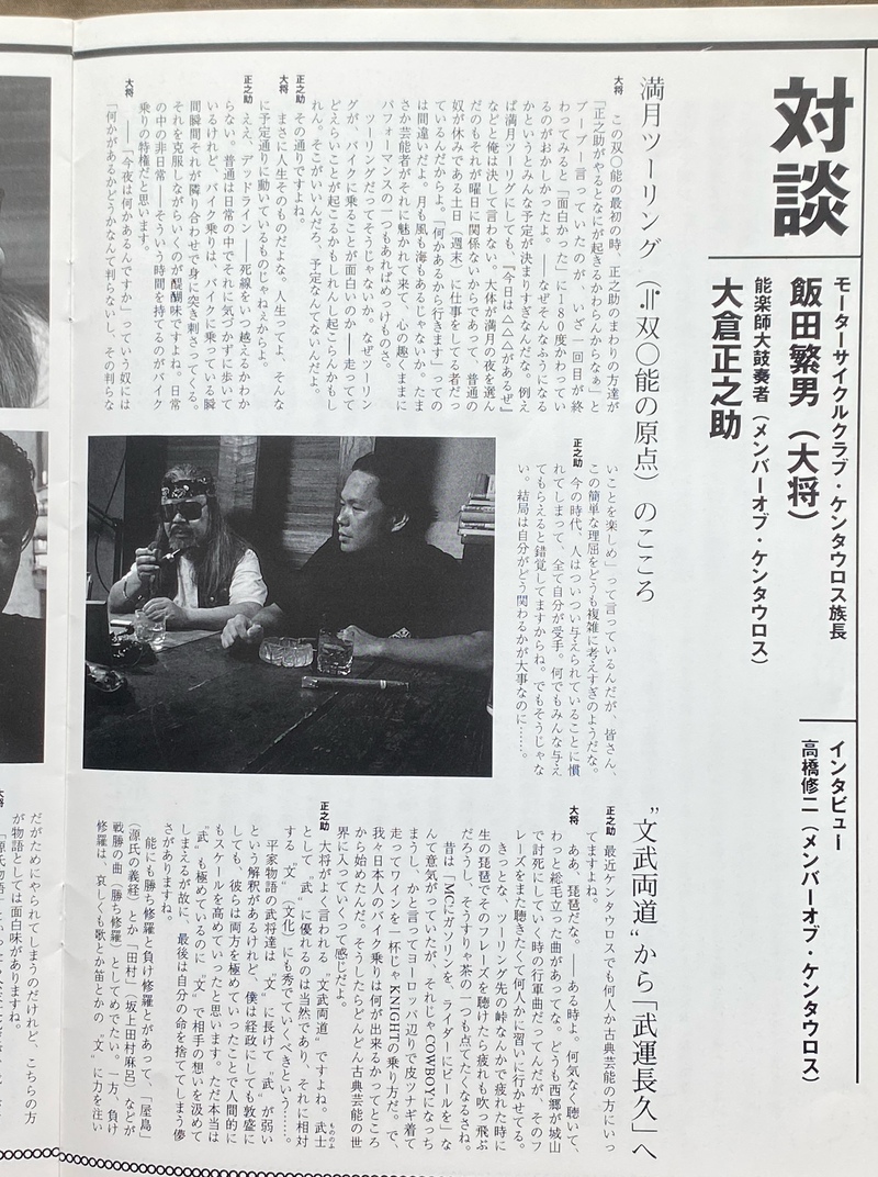 横浜ケンタウロス結成60th記念・満月ツーリング