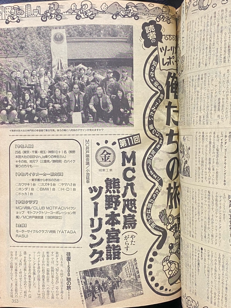 熊野ツーリングの行き帰りで何度か立ち寄ったことのある喫茶店が来週の火曜夜にTV登場！？