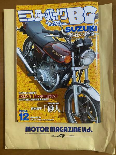 あれれ？ 今月は未掲載なのに最新号が1冊届いたよ。