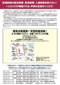 ８月３０日（日）は国会包囲で安倍政権の命脈を断つのだ♪