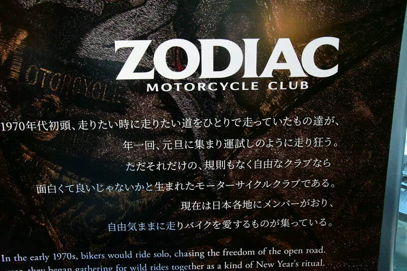 66歳の初バイクRIDEは代官山・蔦屋書店の東本昌平&MCゾディアック展へ