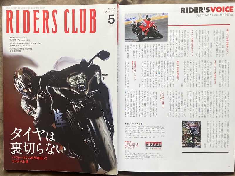 お久しぶりのRC誌での掲載♪